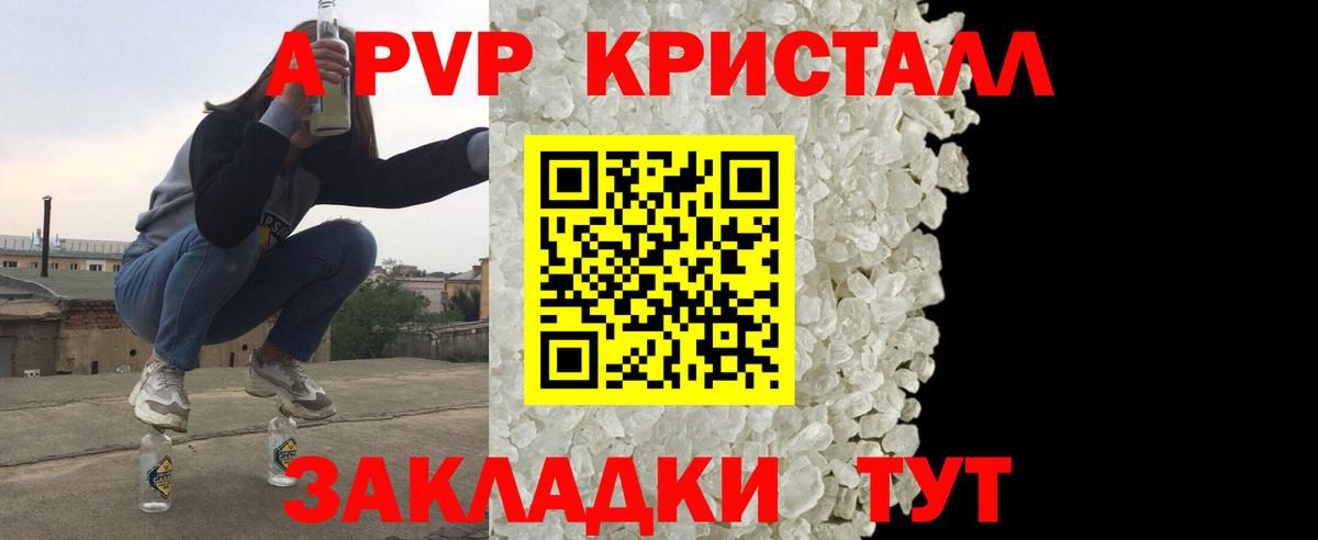 APVP кристаллы  APVP Crystall  Alpha PVP Crystall  Вход с VPN  Железногорск 