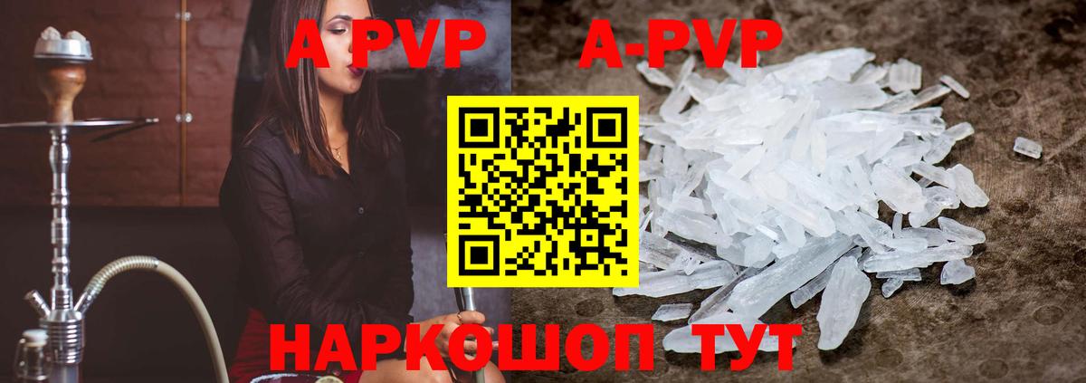 APVP кристаллы Железногорск