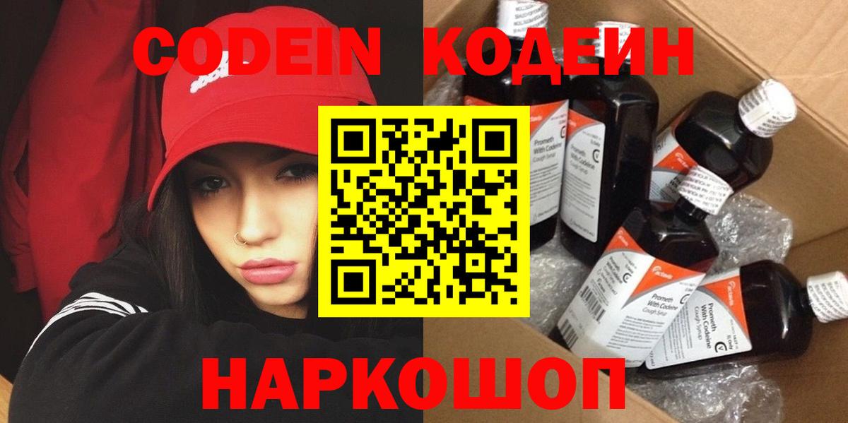 Codein напиток Lean (лин)  Кодеин Purple Drank  Вход с VPN  Железногорск 