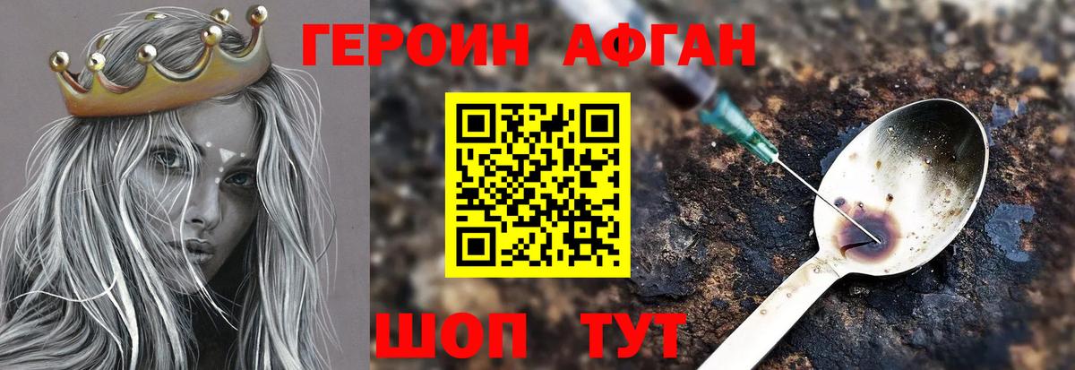 Героин Heroin Железногорск
