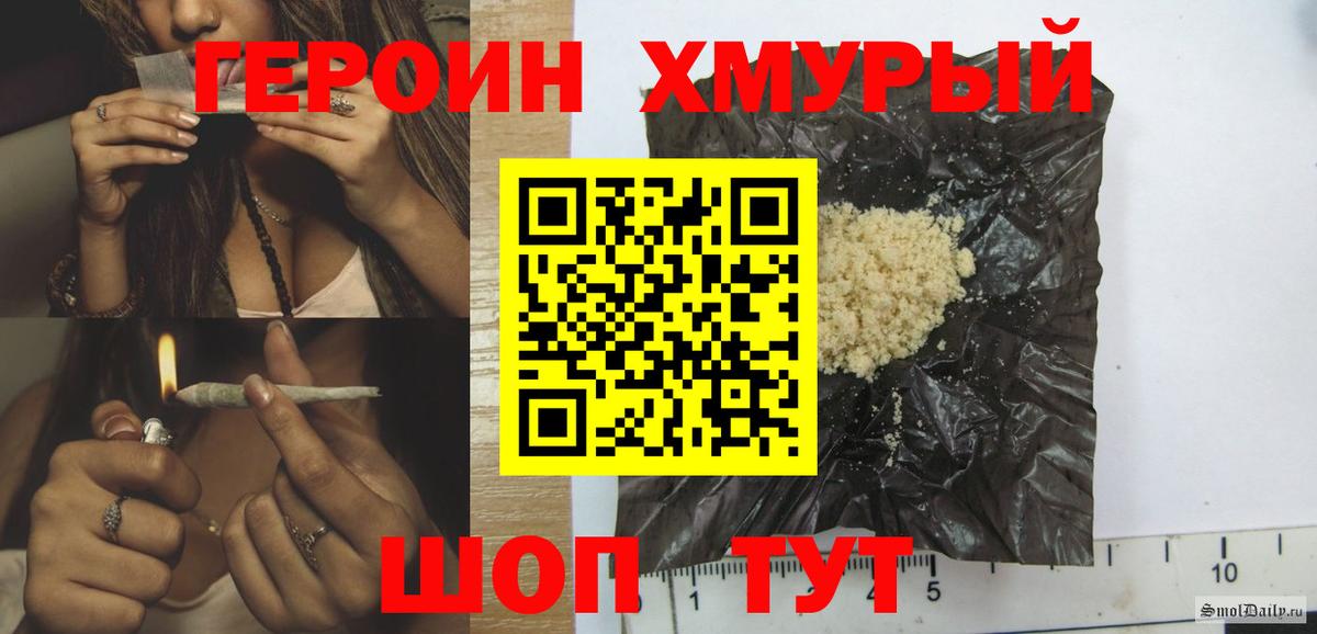 ГЕРОИН белый  Вход с VPN  Железногорск 