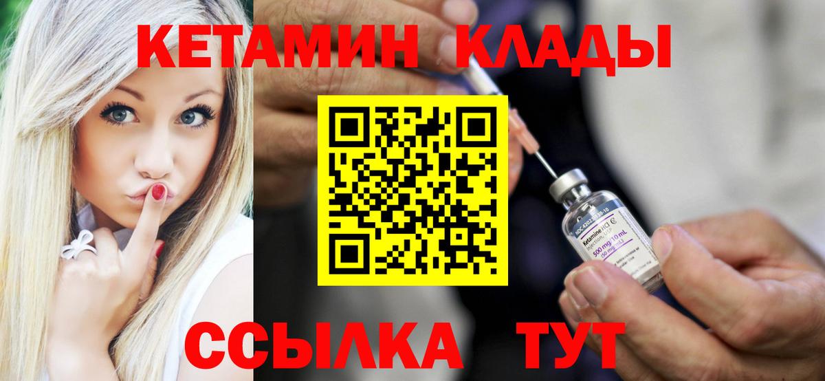 КЕТАМИН VHQ  Вход с VPN  Железногорск  КЕТАМИН ketamine 