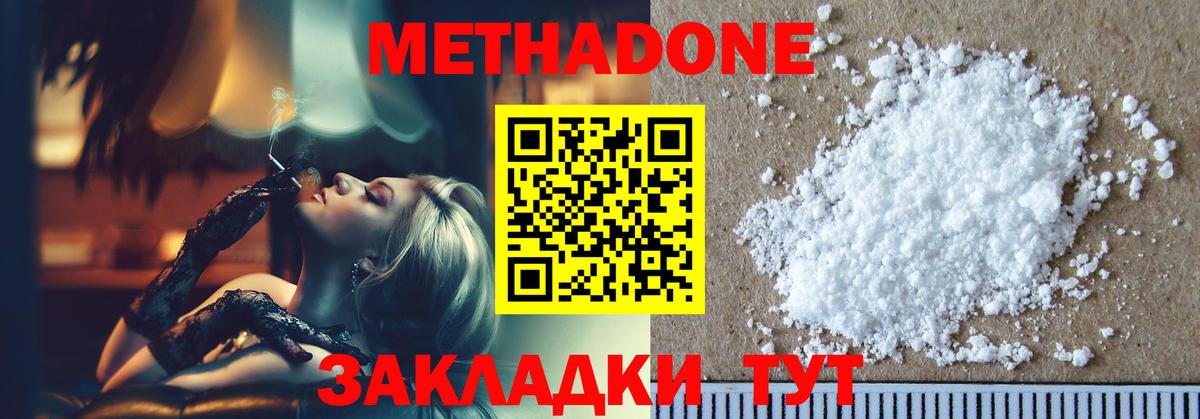 Железногорск  Метадон methadone  МЕТАДОН кристалл  mega рабочий сайт  Вход с VPN 
