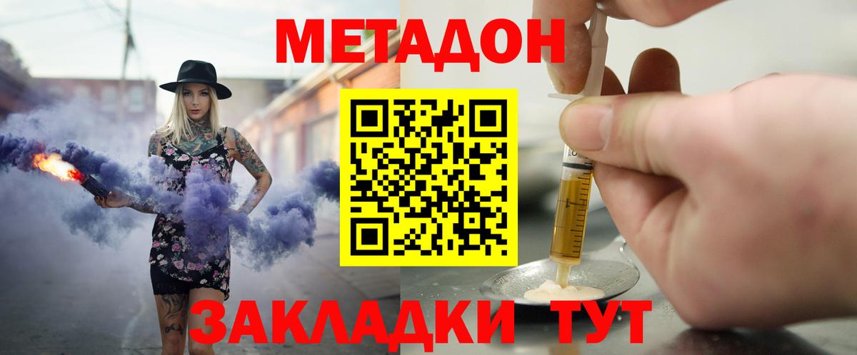 Метадон мёд Железногорск