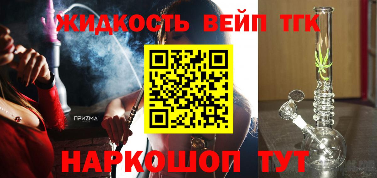 Железногорск  Дистиллят ТГК вейп с тгк  ТГК THC oil  сколько стоит  Вход с VPN 